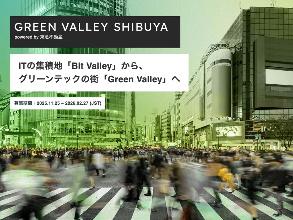 東急不動産のグリーンテックスタートアップ支援プログラム「GREEN VALLEY SHIBUYA」に採択されました